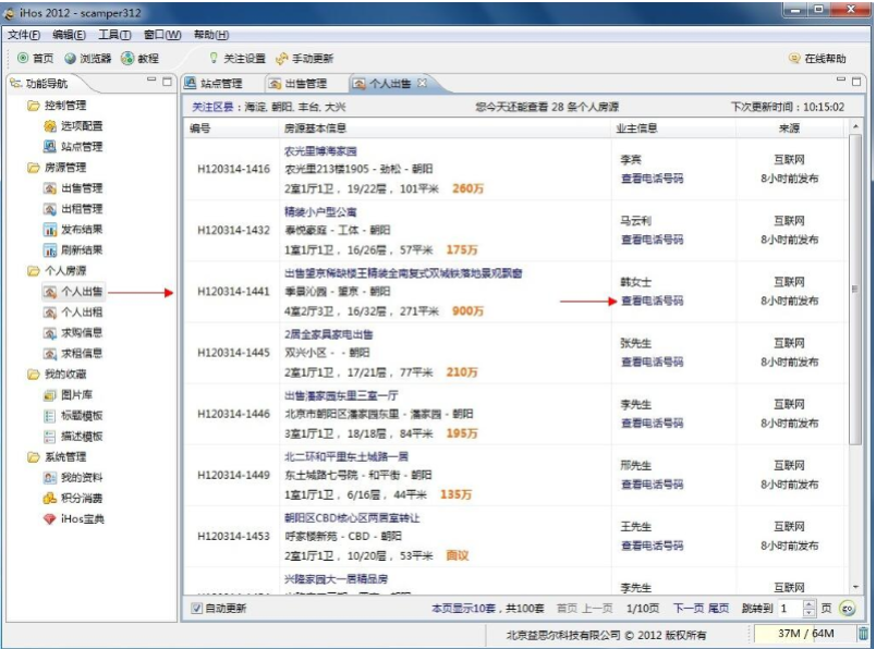 ihos登录怎么使用