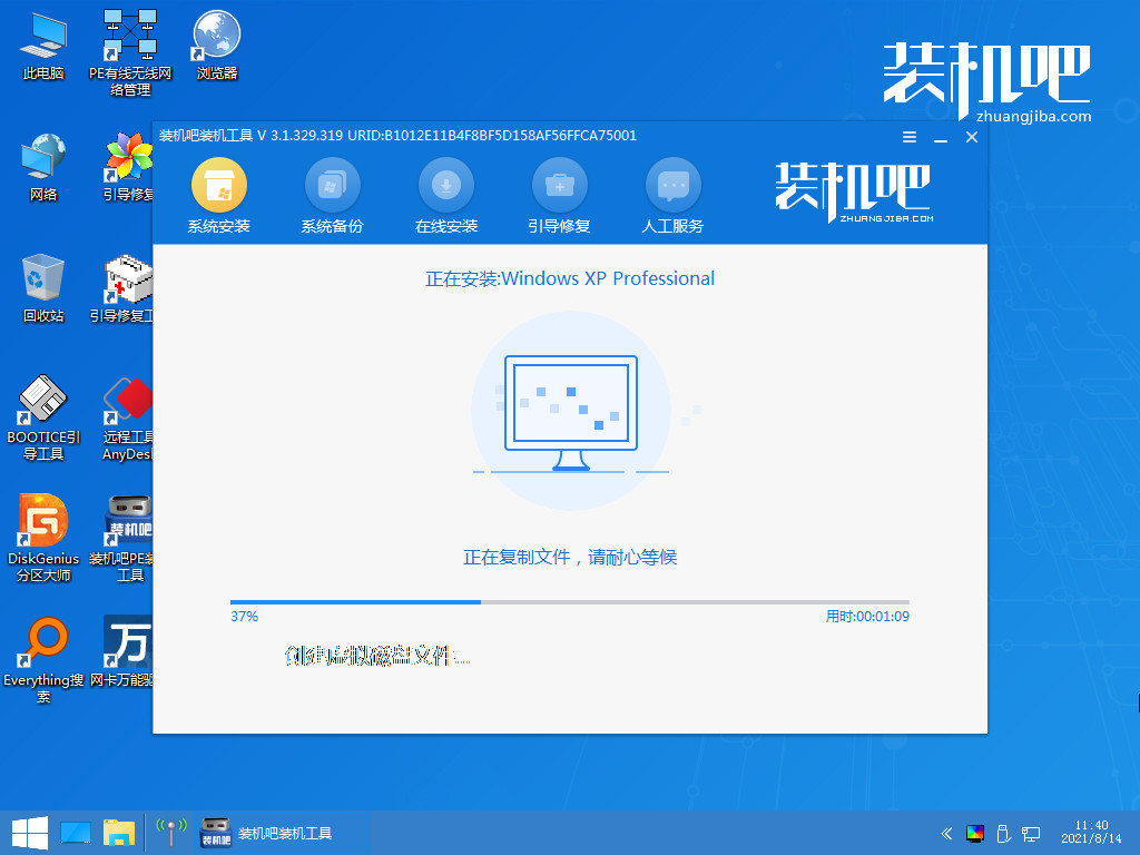 xp系统安装教程装机吧