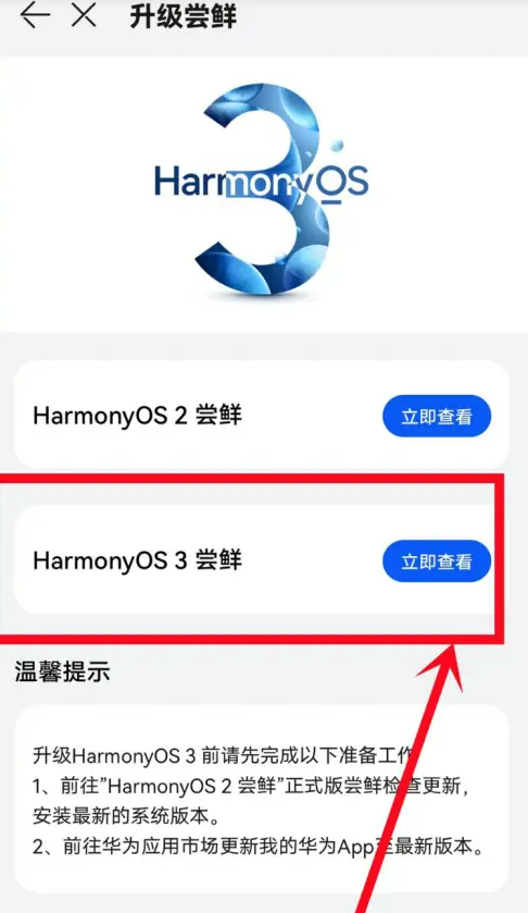 鸿蒙操作系统3.0怎么升级