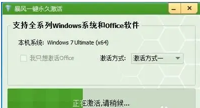 暴风激活工具如何安装激活