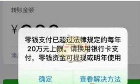 微信零钱限额怎么解除教程