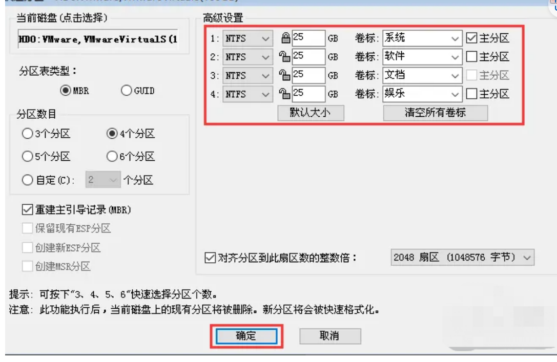 重装系统分区教程