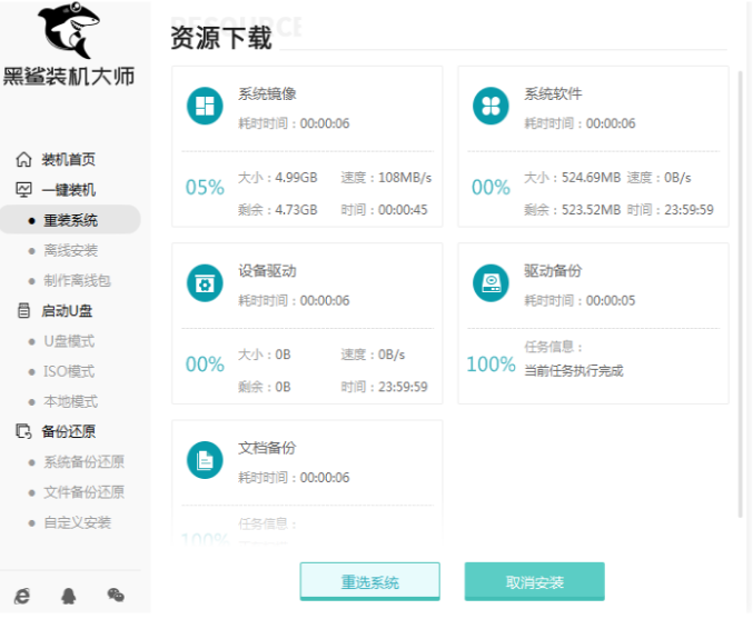 黑鲨重装系统教程