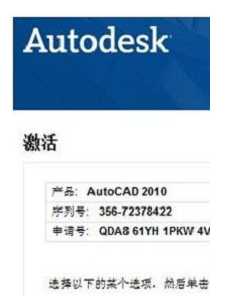 autocad2010激活码分享及激活教程