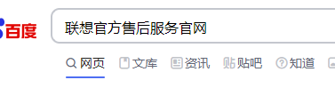 联想官方售后服务中心官网怎么查找