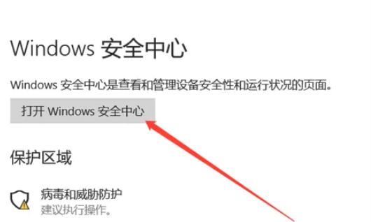 windows安全中心