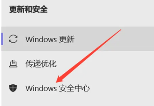 windows安全中心