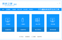 重装系统软件