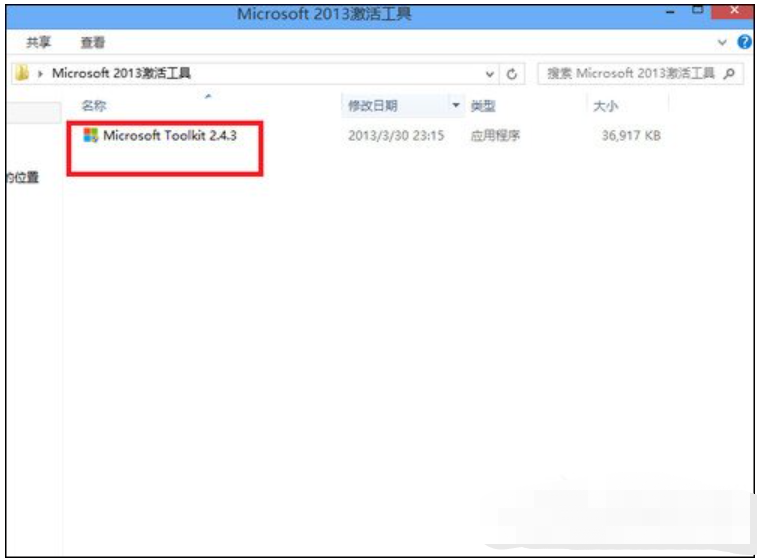 office2013激活工具怎么用