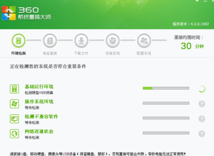 360重装大师工具怎么装win7系统