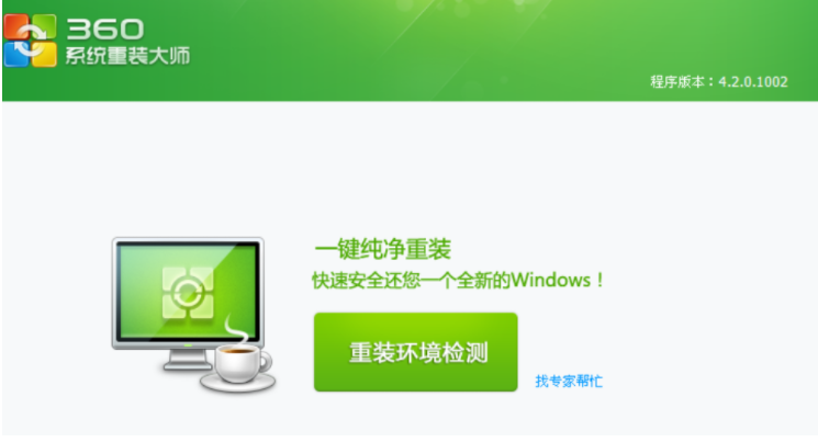 360重装大师工具怎么装win7系统