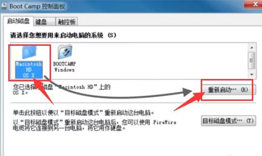 苹果电脑装双系统后怎么切换