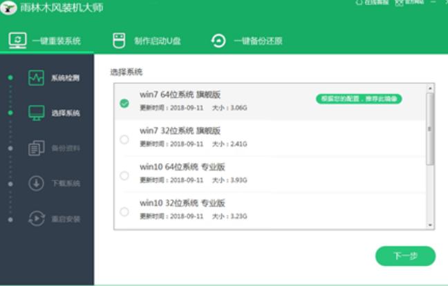 雨林木风一键重装系统怎么样