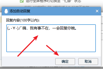 qq自动回复怎么设置内容