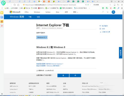 ie浏览器官网网页版下载