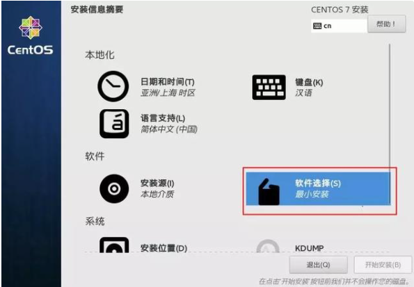 linux系统安装教程步骤