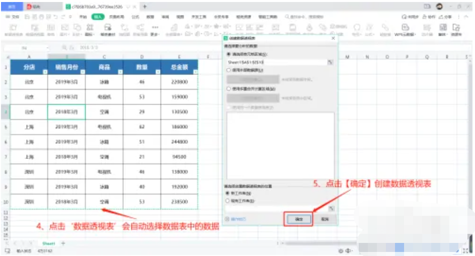 excel中的数据透视表怎么用