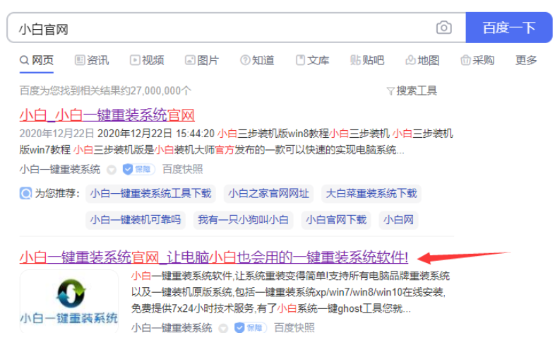 小白重装系统下载安装教程