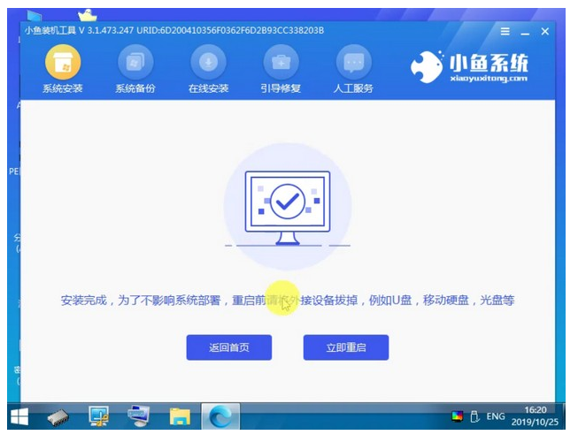 小鱼重装系统软件使用教程