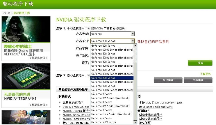 nvidia中国官网下载地址及安装步骤