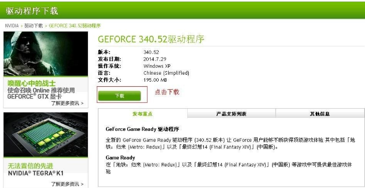 nvidia中国官网下载地址及安装步骤