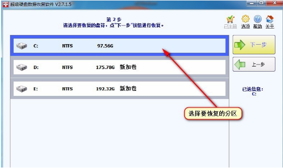 超级硬盘数据恢复软件怎么使用