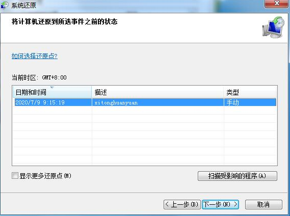 windows一键还原的使用方法