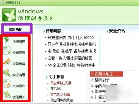 windows清理助手怎么用