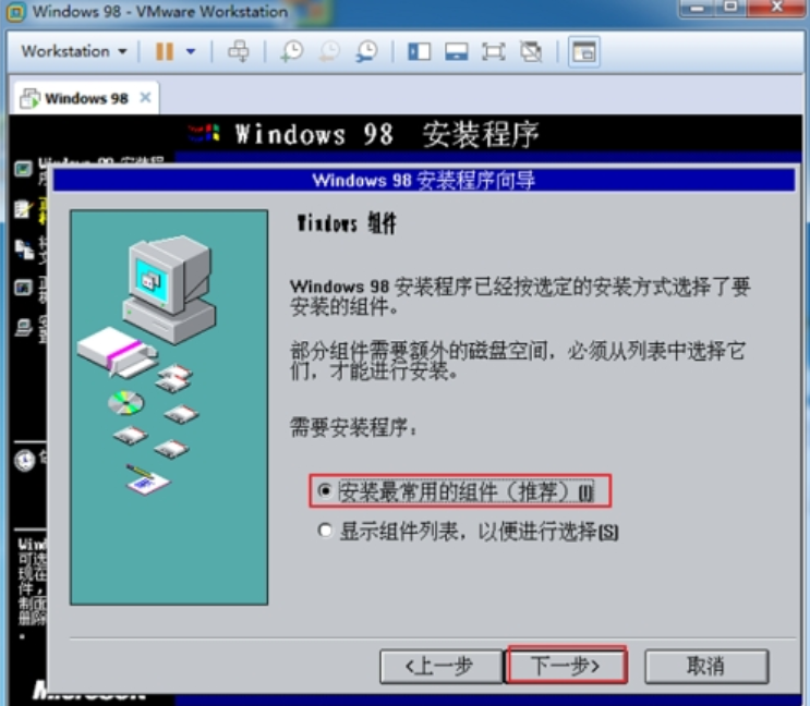 windows98系统下载安装方法