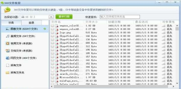 有哪些数据恢复工具免费版比较好用