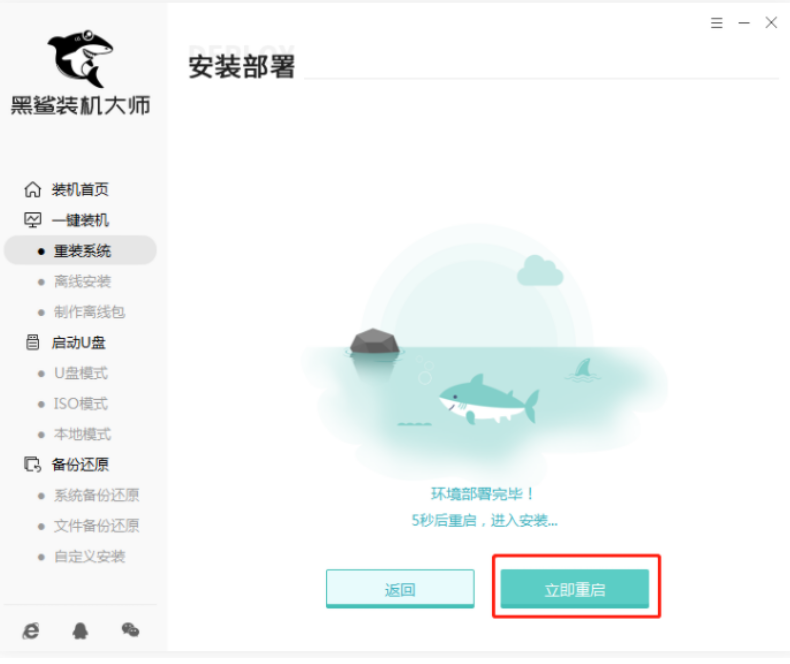 黑鲨装机大师怎么重装系统