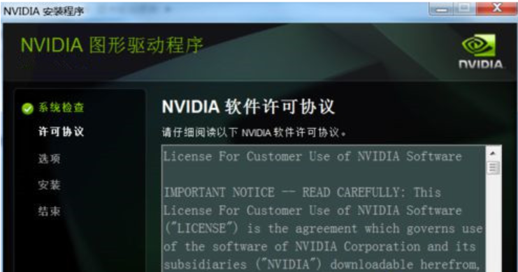 nvidia安装程序失败怎么修复