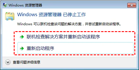 windows资源管理器已停止工作怎么办