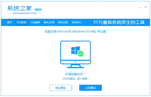 系统之家一键重装系统下载使用教程