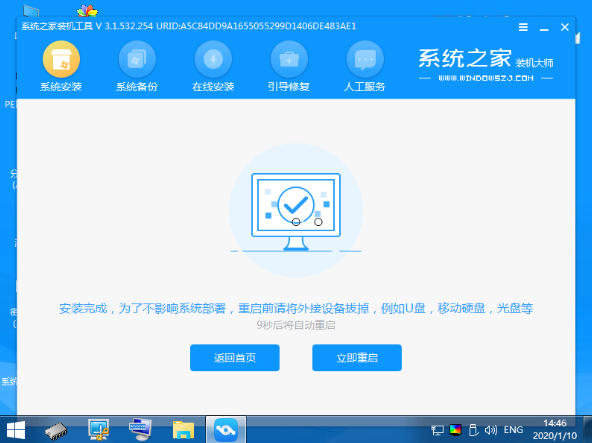 系统之家一键重装系统下载使用教程
