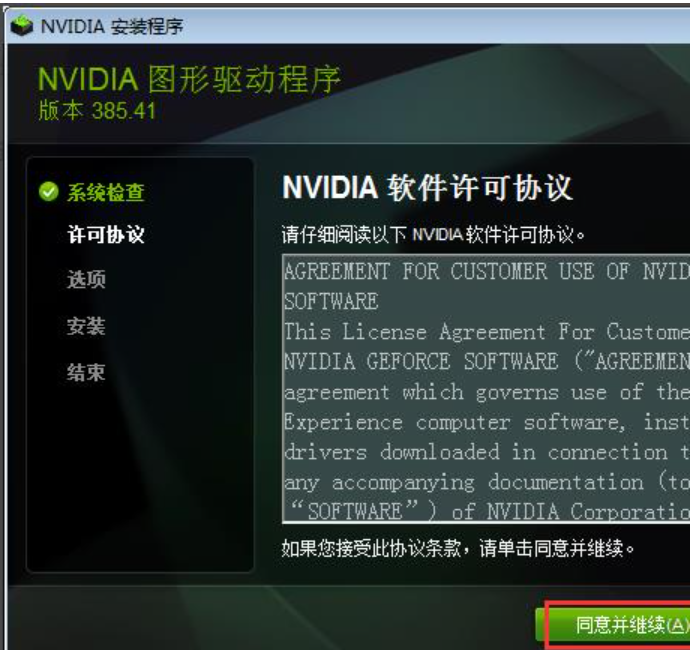 NVIDIA控制面板官方下载教程