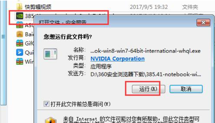 NVIDIA控制面板官方下载教程