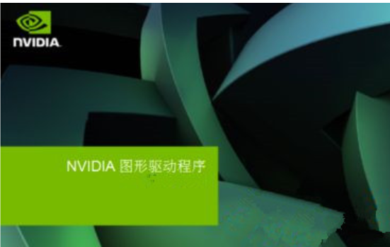 nvidia显卡驱动安装失败怎么办