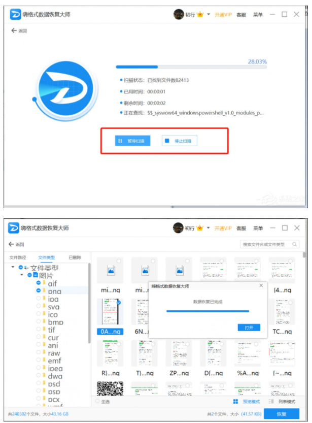 sd卡数据恢复软件免费版下载使用