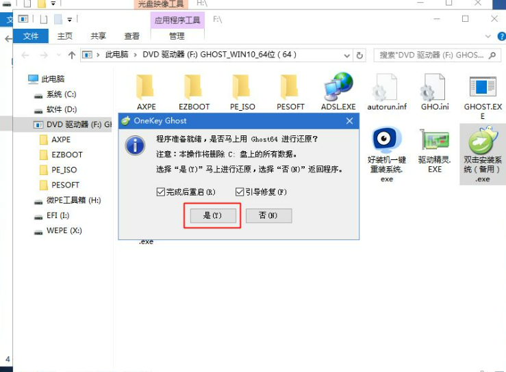 windowspe怎么装系统