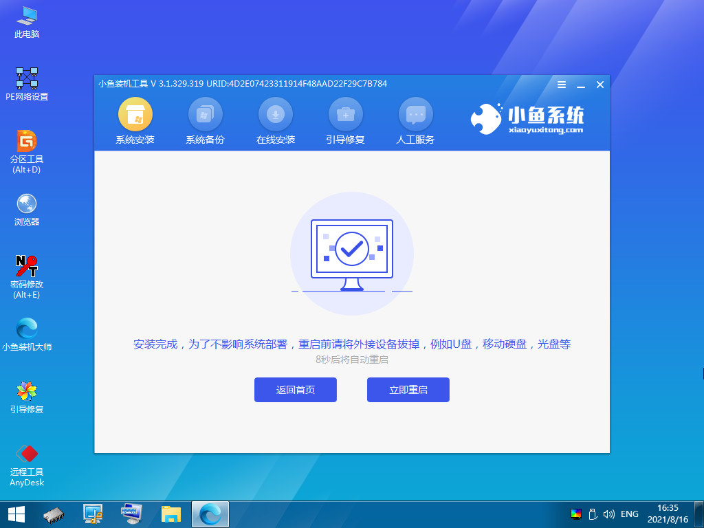 台式机如何重装系统
