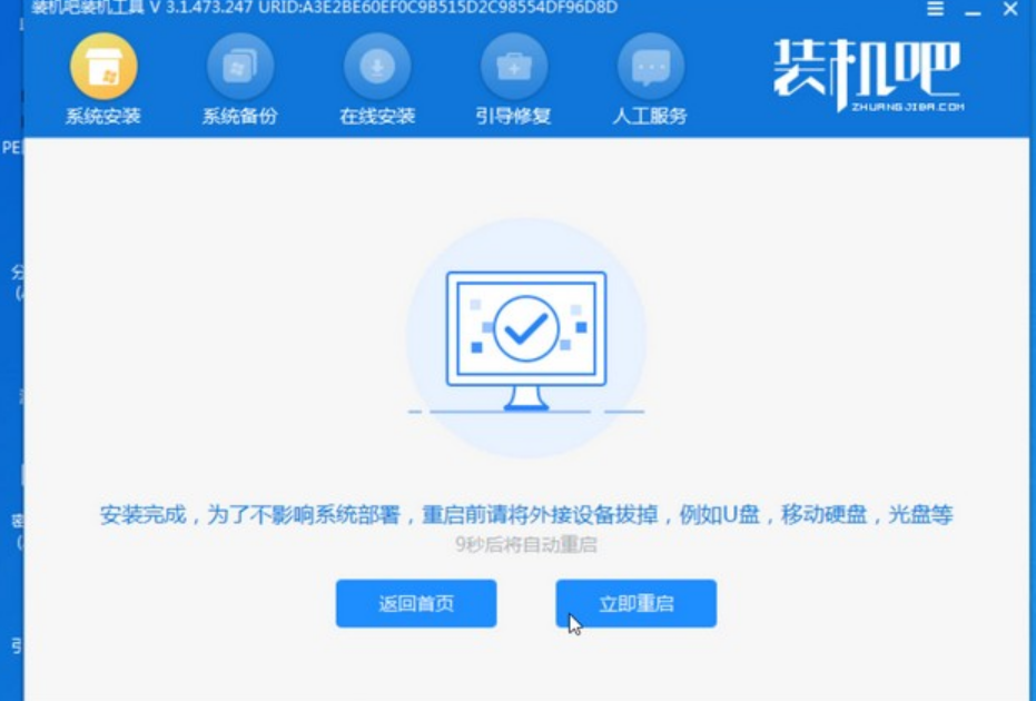 装机吧在线重装系统安全吗