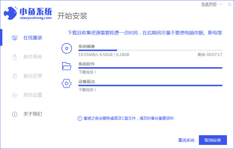 电脑系统重装步骤教程