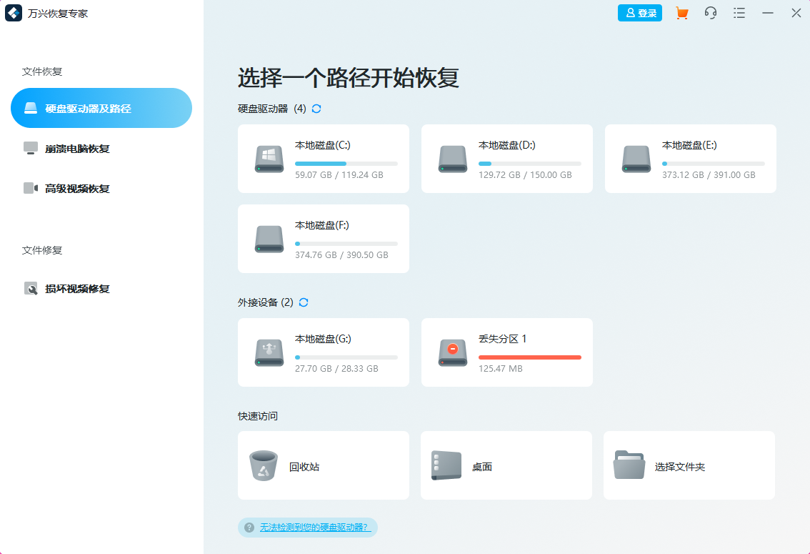 电脑照片数据恢复工具下载使用方法