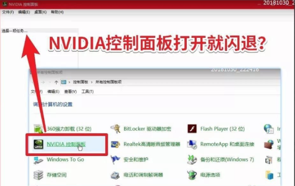 nvidia控制面板闪退还能正常工作吗