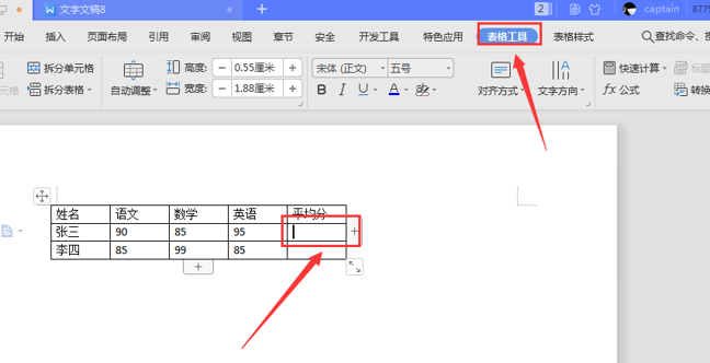 word怎么公式求平均值