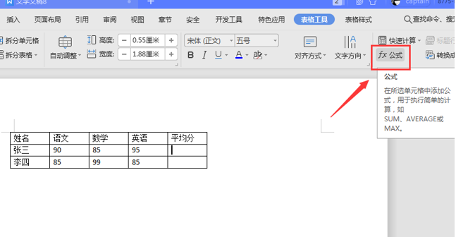 word怎么公式求平均值