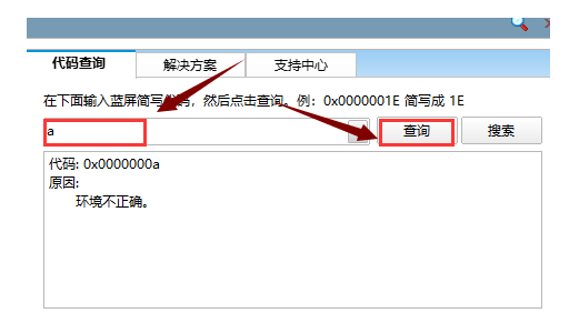 蓝屏代码查询器怎么使用？