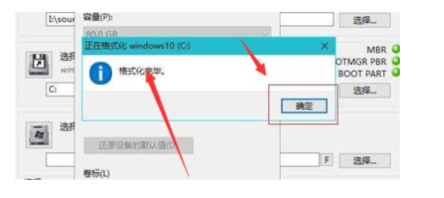 重装系统格式化c盘