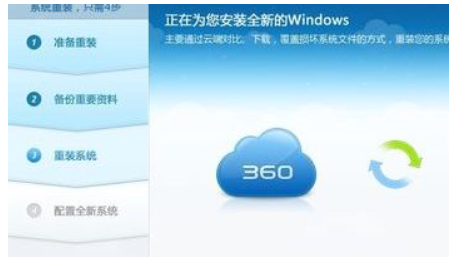 360重装大师怎么重装系统